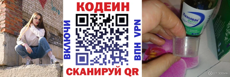 Кодеин напиток Lean (лин)  Ак-Довурак 